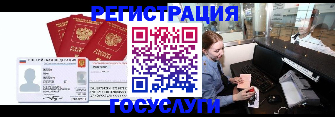 временная регистрация недорого в Райчихинске