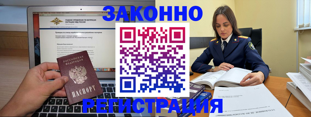 прописка гарантия в Райчихинске