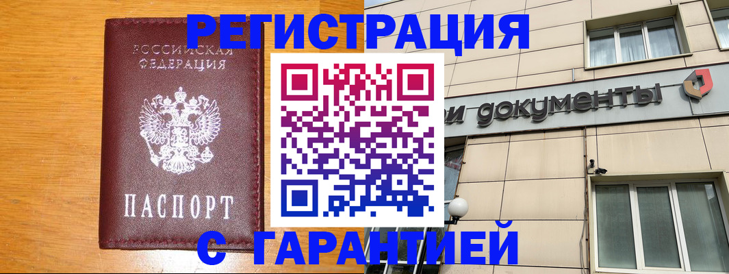 прописка законно в Райчихинске