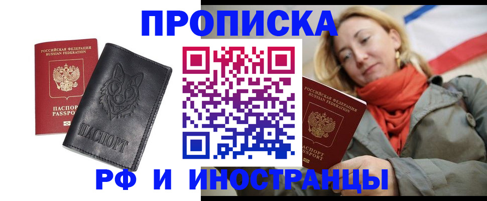 прописка в Райчихинске