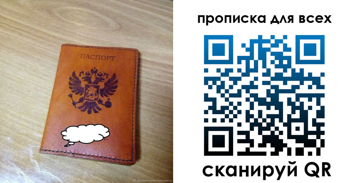 прописка регистрация в Райчихинске