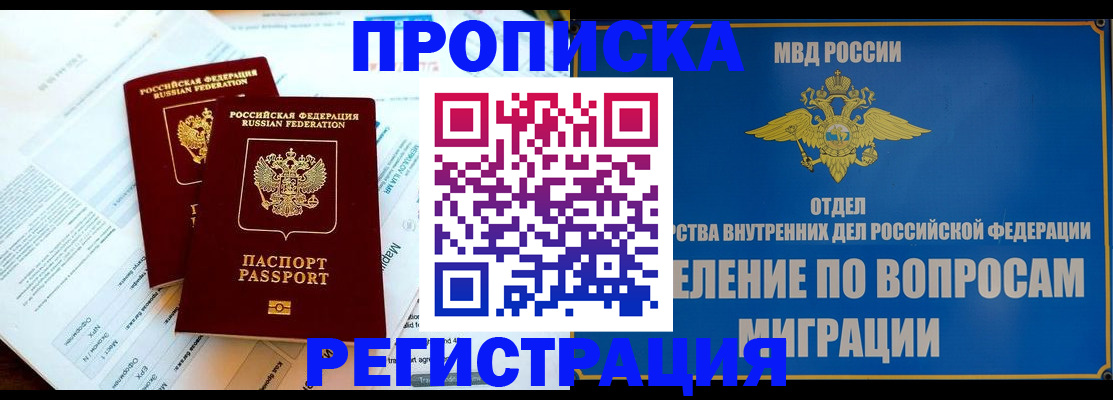 временная регистрация поиск в Райчихинске