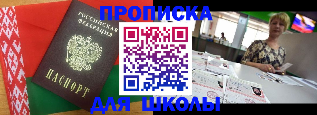 прописка для работы в Райчихинске