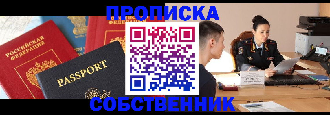 купить прописку в Райчихинске