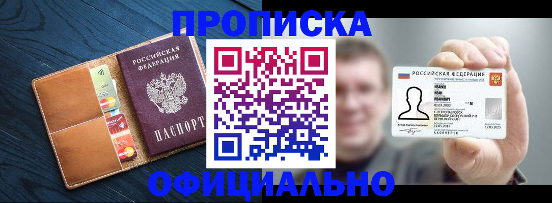 прописка от собственника в Райчихинске