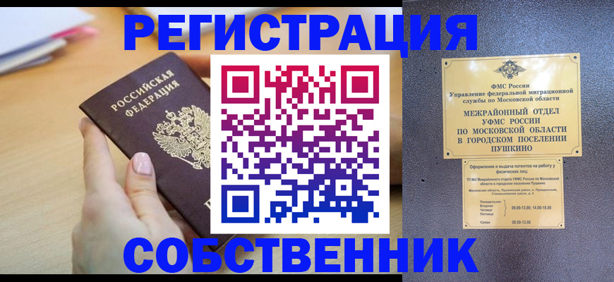 прописка штамп в Райчихинске