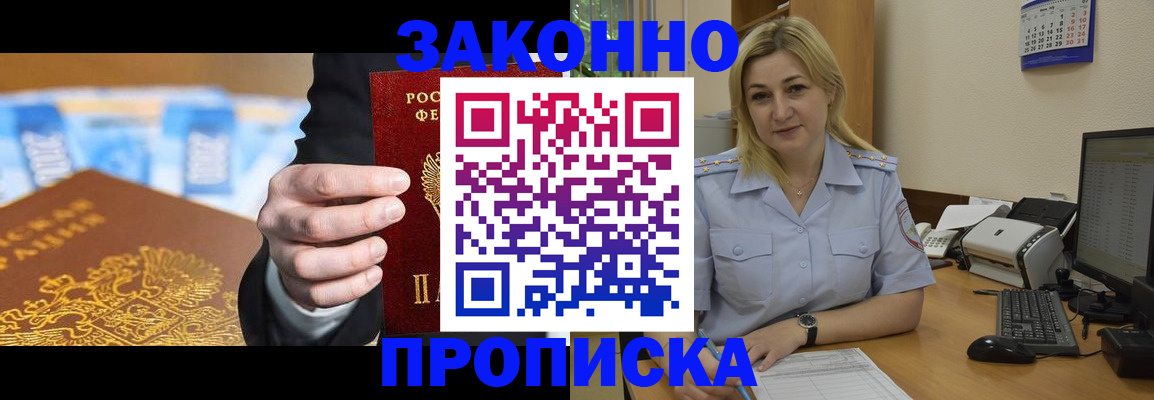 временная регистрация адрес в Райчихинске