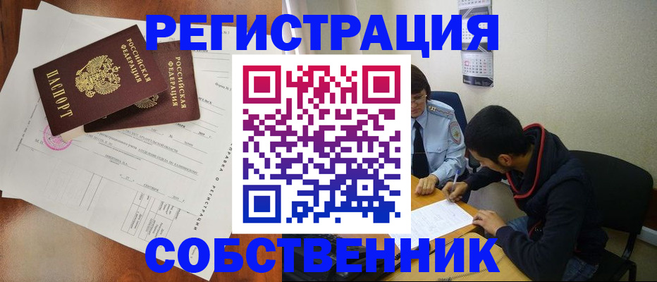 временная регистрация собственник в Райчихинске