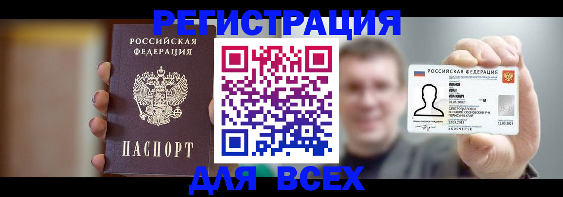 прописка паспорт в Райчихинске